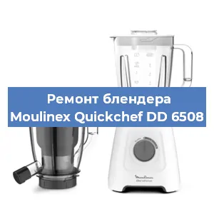 Замена втулки на блендере Moulinex Quickchef DD 6508 в Новосибирске